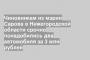 Чиновникам из мэрии Сарова в Нижегородской области срочно понадобились два автомобиля за 3 млн рублей
