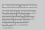 Чиновники и бизнесмены Кировской области в игровой форме учились основам разработки программ развития районов