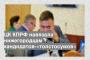 ЦК КПРФ навязала нижегородцам кандидатов-«толстосумов»