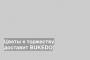 Цветы к торжеству доставит BUKEDO