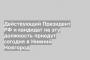 Действующий Президент РФ и кандидат на эту должность приедут сегодня в Нижний Новгород