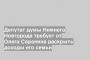 Депутат думы Нижнего Новгорода требует от Олега Сорокина раскрыть доходы его семьи