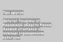 Депутат Госдумы от Кировской области Рахим Азимов отчитался о помощи учреждениям культуры