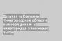 Депутат из Балахны Нижегородской области вымогал деньги у нижегородца с помощью пыток