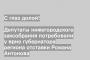 Депутаты нижегородского заксобрания потребовали у врио губернатора региона отставки Романа Антонова