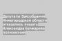 Депутаты Заксобрания Нижегородской области отказались лишать Александра Бочкарева полномочий