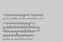Деятельность АО «Гордормостстрой» Кирова признана неэффективной