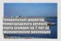 Генеральный директор Нижегородского речного порта осужден на 7 лет за экономические махинации