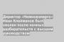 Директор «Нижновэнерго» Иван Клейменов был уволен после ночных разбирательств с высшим руководством