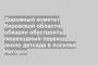 Дорожный комитет Кировской области обязали обустроить пешеходный переход около детсада в поселке Нагорск