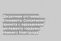 Досрочная отставка Елизаветы Солонченко принята с нарушением регламента гордумы Нижнего Новгорода
