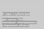 Две свалки ТБО планируют ликвидировать в Кировской области