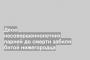 Двое несовершеннолетних парней до смерти забили битой нижегородца
