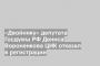 «Двойнику» депутата Госдумы РФ Дениса Вороненкова ЦИК отказал в регистрации