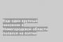 Еще один крупный чиновник в Нижегородской области попался на взятке
