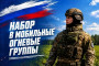 Евгений Первышов призвал жителей региона вступать в мобильные огневые группы