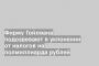 Фирму Гойхмана подозревают в уклонении от налогов на полмиллиарда рублей