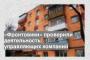 «Фронтовики» проверили деятельность управляющих компаний