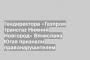 Гендиректора «Газпром трансгаз Нижний Новгород» Вячеслава Югая признали правонарушителем