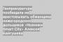 Генпрокуратура пообещала не арестовывать обманщика нижегородских дольщиков «Новинки Smart City» Алексея Байгушева