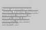 Глава администрации Кирова Вячеслав Симаков попросил горожан не ломать урны и не воровать городские скульптуры
