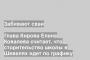 Глава Кирова Елена Ковалева считает, что сторительство школы в Шевелях идет по графику