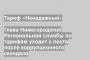 Глава Нижегородской Региональной службы по тарифам уходит с поста после коррупционного скандала