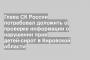 Глава СК России потребовал доложить о проверке информации о нарушении прав детей-сирот в Кировской области