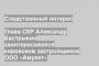 Глава СКР Александр Бастрыкин заинтересовался кировским застройщиком ООО «Амулет»