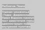 Главная чиновничья «Гидра» Дзержинска Павел Воронин покинул пост заместителя главы администрации по внутренней политике