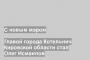 Главой города Котельнич Кировской области стал Олег Исмаилов