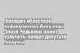 Главврач областной инфекционной больницы Олеся Редькина может получить мандат депутата Госдумы