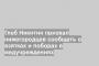 Глеб Никитин призвал нижегородцев сообщать о взятках и поборах в медучреждениях