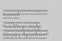 Город Слободское в Кировской области в ближайшее время может остаться без отопления