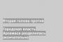 Городская власть Арзамаса разделилась окончательно
