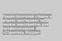 Градостроителей страны в апреле приглашают на первое мероприятие для профессионалов - «Строитель России»