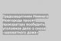 Градозащитники Нижнего Новгорода просят прокуратуру возбудить уголовное дело о сносе «шахматного дома»