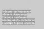 Губернатор Кировской области Александр Соколов пообещал восстановить согревшую в центре Кирова церковь