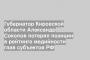 Губернатор Кировской области Александр Соколов потерял позиции в рейтинге медийности глав субъектов РФ