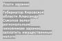 Губернатор Кировской области Александр Соколов велел региональным чиновникам заранее заплатить имущественные налоги