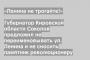 Губернатор Кировской области Соколов предложил не переименовывать ул. Ленина и не сносить памятник революционеру