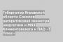 Губернатор Кировской области Соколов раскритиковал министра энергетики и ЖКХ Климентовского и ПАО «Т Плюс»