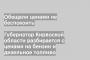 Губернатор Кирвоской области разбирается с ценами на бензин и дизельное топливо