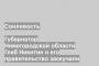 Губернатор Нижегородской области Глеб Никитин и его правительство заскучали