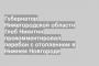 Губернатор Нижегородской области Глеб Никитин прокомментировал перебои с отоплением в Нижнем Новгороде