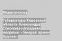 Губернатора Кировской области Александра Соколова наградили медалью «Генерал армии Хрулев»