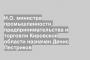 И.О. министра промышленности, предпринимательства и торговли Кировской области назначен Денис Пестриков