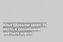 Илья Шульгин занял 76 место в российском рейтинге мэров