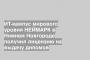 ИТ-кампус мирового уровня НЕЙМАРК в Нижнем Новгороде получил лицензию на выдачу дипомов