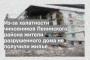 Из-за халатности чиновников Ленинского района жители разрушенного дома не получили жилье